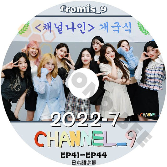 [K-POP DVD] Fromis_9 2022-7 CHANNEL-9 EP41 - EP44 -日本語字幕あり Fromis_9 プロミスナイン PV DVD - mono-bee