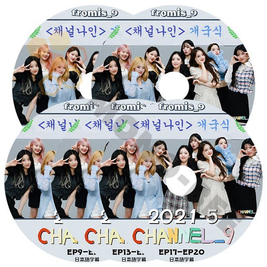 [K-POP DVD] Fromis_9 CHANNEL_9 2021-#1-#5 (EP1 - EP20) 5枚セット 日本語字幕あり Fromis_9 プロミスナイン 韓国番組 Fromis_9 DVD - mono-bee