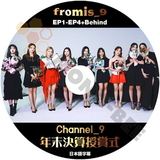 [K-POP DVD] Fromis_9 Channel_9 年末決算受賞式 EP1- EP4+Behind 日本語字幕あり Fromis_9 プロミスナイン 韓国番組 Fromis_9 DVD - mono-bee