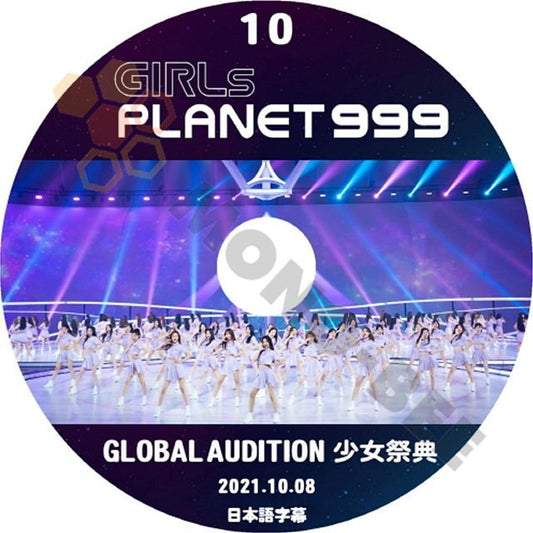 [K-POP DVD] GIRLS PLANET999 #10 2021.10.08 日本語字幕版 GLOBAL AUDITION 少女祭典 韓国番組 IDOL KPOP DVD - mono-bee