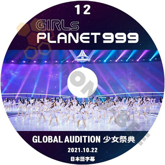 [K-POP DVD] GIRLS PLANET999 #12 2021.10.22 日本語字幕版 GLOBAL AUDITION 少女祭典 韓国番組 IDOL KPOP DVD - mono-bee
