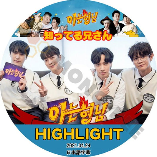 K-POP DVD HighliGHT 知り合いの兄さん 2021.04.24 日本語字幕あり Highlight ハイライト ユンドゥジュン ヤンヨソプ イギグァン ソンドンウン KPOP DVD - mono-bee