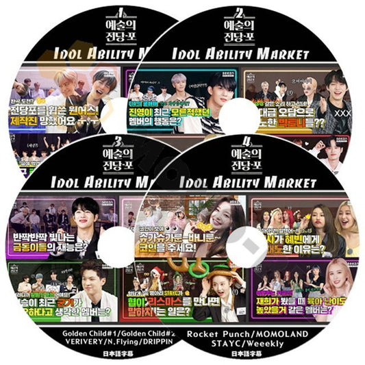 [K-POP DVD ] IDOL ABILITY MARKET #1,#2,#3,#4 - 4枚セット 日本語字幕ありGolden Child/VERIVERI/MOMOLAND/ATEEZ. etc [K-POP DVD] - mono-bee