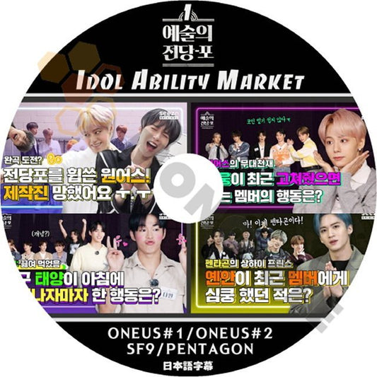 [K-POP DVD ]IDOL ABILITY MARKET ONEUS#1/ ONEUS#2/SF9/PENTAGON=日本語字幕あり[K-POP DVD] - mono-bee