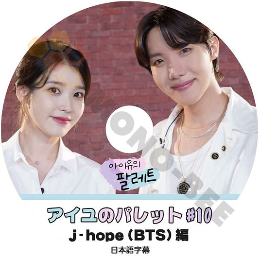 [K-POP DVD] IU アイユのパレット #10 j-hope (BTS) 編 日本語字幕あり IU アイユ j-hope (BTS) IU KPOP DVD - mono-bee