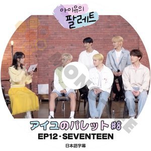 [K-POP DVD] IU アイユのパレット #8 EP12 SEVENTEEN 編 日本語字幕あり IU アイユ SEVENTEEN IU KPOP DVD - mono-bee