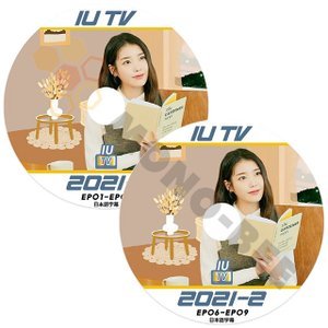 [K-POP DVD] IU TV 2021-1,2021-2 IU特集 2枚セット EP01-EP20 日本語字幕あり IU アイユ 韓国番組収録DVD IU KPOP DVD - mono-bee