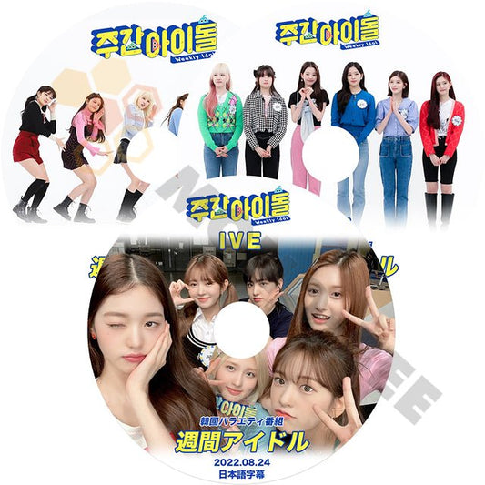 [K-POP DVD] 週間アイドル IVE 編 3枚セット 日本語字幕あり 話題の 新人6人組 GIRL GROUP IVE アイブ　IDOL KPOP DVD - mono-bee