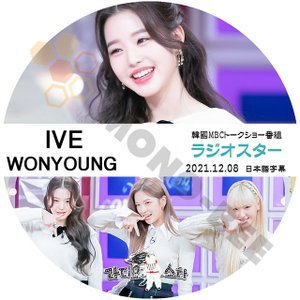 [K-POP DVD] 韓国バラエティー放送 ラジオスター IVE WONYOUNG 2021.12.08 日本語字幕あり IVE WONYOUNG [K-POP DVD] - mono-bee