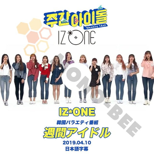 K-POP DVD IZ*ONE 韓国バラエティー番組 週間アイドル 2019.04.10 (日本語字幕有) - IZ*ONE アイズワンPRODUCE48 韓国番組収録DVD - mono-bee