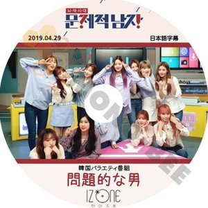 [K-POP DVD] IZ*ONE -韓国バラエティー番組 問題的な男IZ*ONE編 (日本語字幕有)2019.04.29- IZ*ONE アイズワンPRODUCE48 韓国番組収録DVD - mono-bee