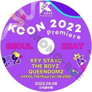 [K-POP DVD] KCON2022 Premiere SEOUL 2DAY 2022.05.08 日本語字幕ありKEY/STAYC/THE BOYZ/QUEENDOM2(HYOLYN/Kep1er/WSJN) DVD - mono-bee