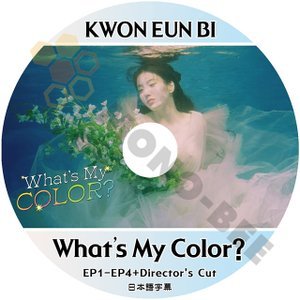 【K-POP DVD】 KWON EUNBI What`s My Color? EP1 - EP4+Director`s Cut 日本語字幕あり - IZONE KWON EUNBI 韓国番組 KPOP DVD - mono-bee