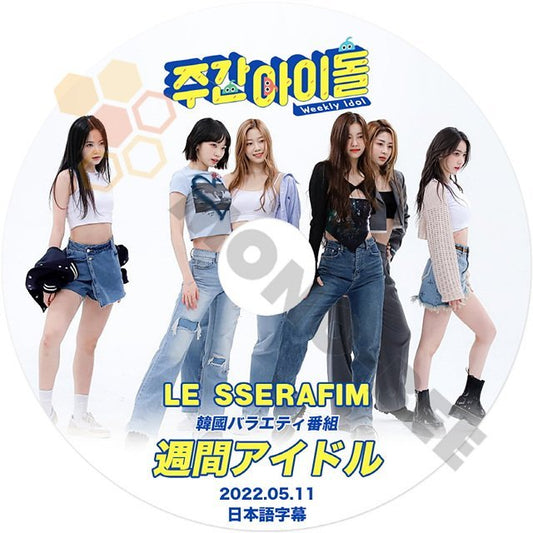 [K-POP DVD] 週間アイドル LE SSERAFIM 2022.05.11 日本語字幕あり LE SSERAFIM 韓国番組収録 DVD LE SSERAFIM DVD - mono-bee