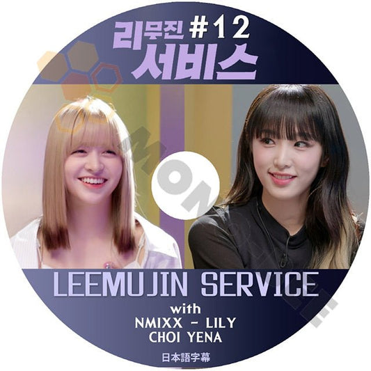 【K-POP DVD] LEEMUJIN SERVICE #12 with NMIXX LILY & CHOI YENA 日本語字幕あり LEEMUJIN SERVICE 韓国放送【K-POP DVD] - mono-bee