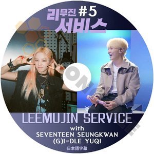 【K-POP DVD] LEEMUJIN SERVICE #5 with SEVENTEEN SEUNGKWAN & (G)I- DLE YUQI 日本語字幕あり 【K-POP DVD] - mono-bee