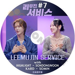 【K-POP DVD] LEEMUJIN SERVICE #7 with HIGHLIGHT SONGDONGWON & KARD SOMIN 日本語字幕あり 【K-POP DVD] - mono-bee