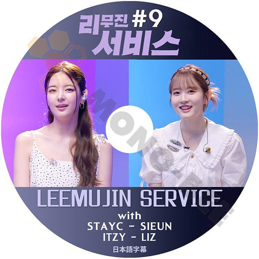 【K-POP DVD] LEEMUJIN SERVICE #9 with STAYC SIEUN & ITZY LIZ 日本語字幕あり LEEMUJIN SERVICE 韓国放送【K-POP DVD] - mono-bee