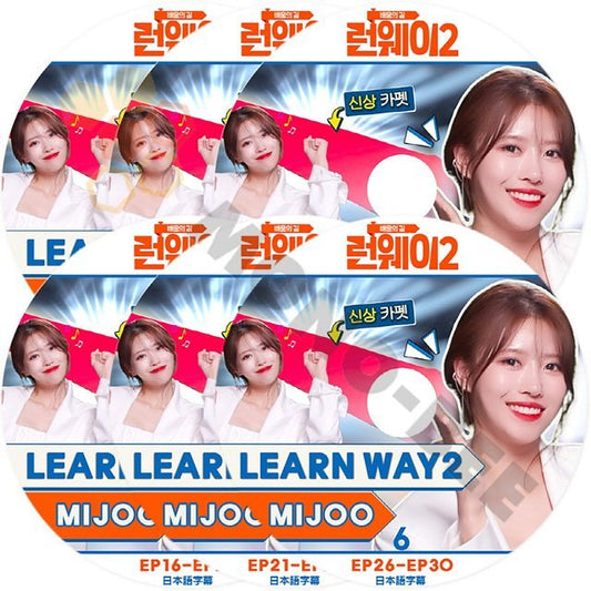 【K-POP DVD] LOVELYZ MIJOO LEARN WAY2 #1- #6 6枚セット (EP00-EP25) 日本語字幕あり - LOVELYZ MIJOO [K-POP DVD] - mono-bee