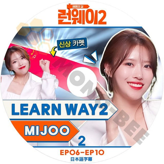 【K-POP DVD] LOVELYZ MIJOO LEARN WAY2- #2 EP06 - EP10 日本語字幕あり - LOVELYZ MIJOO [K-POP DVD] - mono-bee