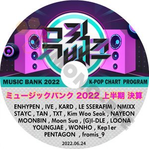 [K-POP DVD] MUSIC BANK 2022 上半期 決算 2022.06.24 ENHYPEN/IVE/LE SSERAFIM/NMIXX/TXT/PENTAGON/Kep1er etc韓国放送DVD - mono-bee
