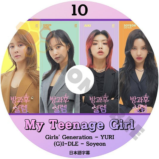 【K-POP DVD] My Teenge Girl #10 Girl's Generation YURI (G)I-DLE - Soyeon 日本語字幕あり 韓国番組収録 【K-POP DVD] - mono-bee