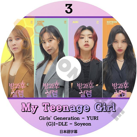 【K-POP DVD] My Teenge Girl #3 Girl's Generation YURI (G)I-DLE - Soyeon 日本語字幕あり 韓国番組収録 【K-POP DVD] - mono-bee