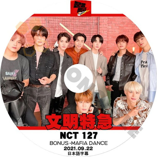 K-POP DVD NCT127 文明特急 BONUS-MAFIA DANCE 2021.09.22 日本語字幕あり NCT エヌシーティー NCT KPOP DVD - mono-bee