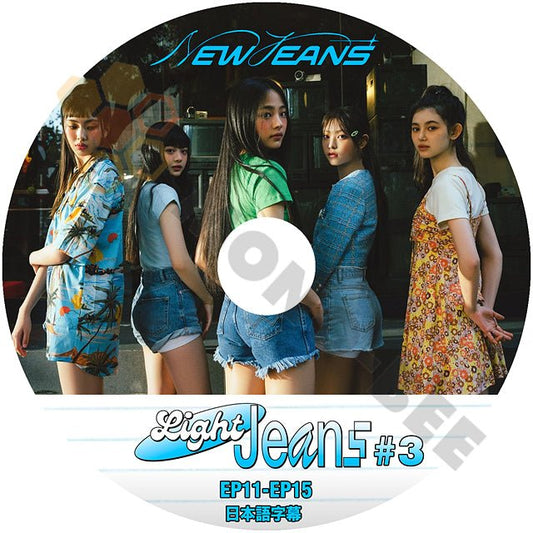 K-POP DVD NewJeans Light Jeans #3 EP11-EP15 日本語字幕あり NewJeans ニュージーンズ ミンジ ハニ ダニエル ヘリン ヘイン NewJeans KPOP DVD - mono-bee
