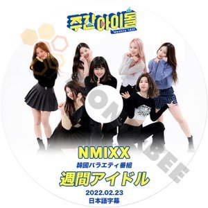 [K-POP DVD] NMIXX 週間アイドル 2022.02.23 日本語字幕あり NMIXX 韓国番組 NMIXX KPOP DVD - mono-bee