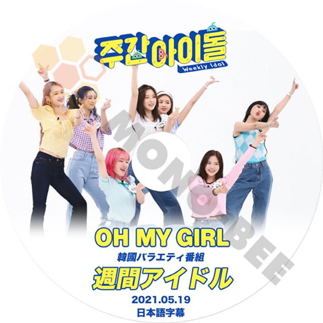 K-POP DVD Oh My Girl 週間アイドル -2021.05.19- 日本語字幕あり OH MY GIRL OMG オーマイガール OH MY GIRL KPOP DVD - mono-bee