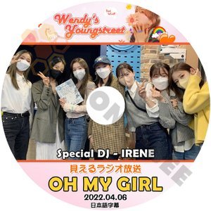 [K-POP DVD] 見えるラジオ放送 OH MY GIRL - Special DJ IRENE 2022.04.06 日本語字幕あり韓国バラエティーOH MY GIRL 放送DVD - mono-bee