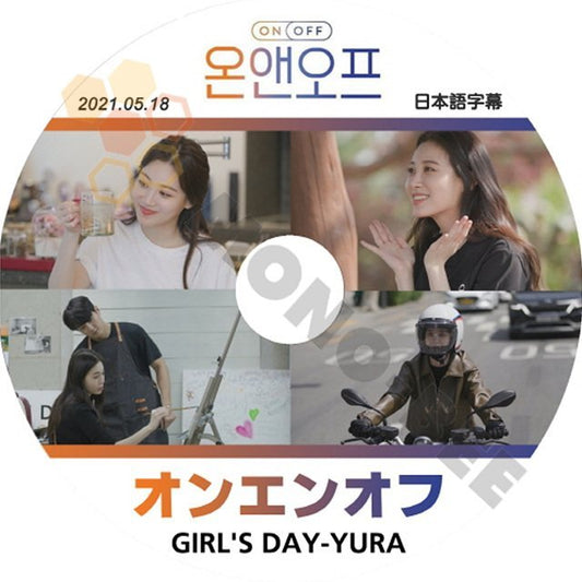 【K-POP DVD　]韓国番組収録 ON and OFF オンエンオフ GIRL'S day- YURA (日本語字幕有)2021. 05.18 -GIRL'S day【K-POP DVD] - mono-bee