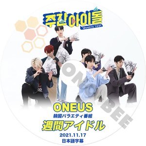 [K-POP DVD] ONEUS 2021 週間アイドル 2021.11.17 日本語字幕あり ONEUS ワナス 韓国番組収 ONEUS KPOP DVD - mono-bee