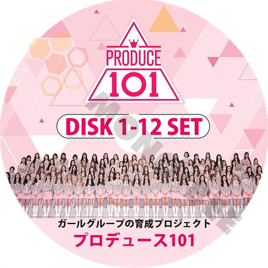 【K-POP DVD】韓国リアルバラエティー番組 PRODUCE101 プロデュース101 DISK1-12 12枚 SET (日本語字幕有) - PRODUCE101プロデュース101 - mono-bee