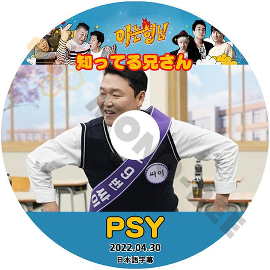 K-POP DVD PSY 知ってる兄さん 2022.04.30 サイ 日本語字幕あり 韓国番組収録DVD KPOP DVD That That - mono-bee
