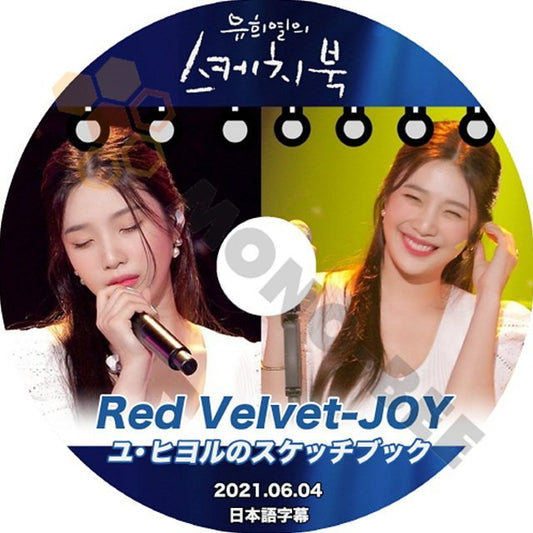 【K-POP DVD】韓国バラエティー番組 ユヒヨルのスケッチブック Red Velvet JOY編 2021.06.04 (日本語字幕有) - Red Velvet JOY 韓国番組収録DVD - mono-bee