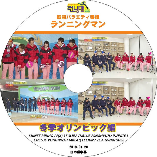 K-POP DVD Running Man 冬季オリンピック -2013.01.20- SHINEE MINHO/F-x- SEOLRI/日本語字幕あり - mono-bee