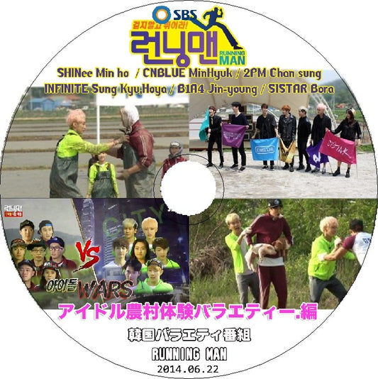 K-POP DVD Running Man アイドル農村体験編 -2014.06.22- SHINee INFINITE 2PM 日本語字幕あり - mono-bee