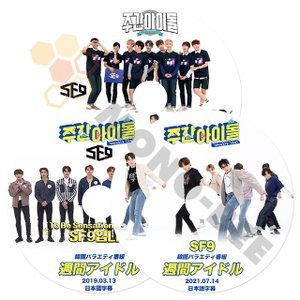 [K-POP DVD] SF9 韓国バラエティー番組　週間アイドル -3枚セット 日本語字幕あり SF9 エスエフナイン SF9 KPOP DVD - mono-bee