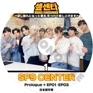 [K-POP DVD] SF9 CENTER #1 Prologue+EP01-EP03- 日本語字幕あり SF9 エスエフナイン SF9 KPOP DVD - mono-bee