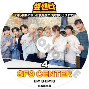 [K-POP DVD] SF9 CENTER #4 EP13 - EP016 日本語字幕あり SF9 エスエフナイン インソン ジェユン フィヨン チャニ SF9 KPOP DVD - mono-bee