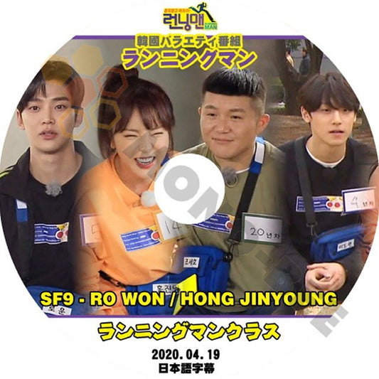 【K-POP DVD】韓国バラエティー番組 ランニングマン SF9 RO WON HONG JINYOUNG ランニングマンクラス 2020.04.19 (日本語字幕有) - 韓国番組収録DVD - mono-bee