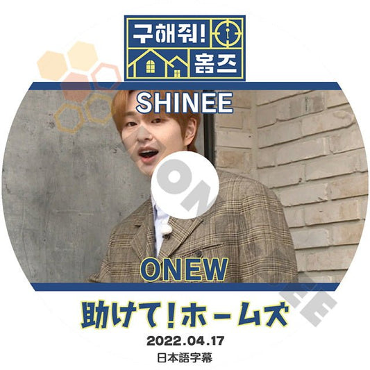 K-POP DVD 助けて ホームズ SHINee ONEW 2022.04.17 シャイニー オニュー オンユ 日本語字幕あり バラエティー番組 DVD - mono-bee