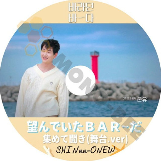 【K-POP DVD] SHINee-ONEW - 望んでいた BAR~だ 集めて開き (舞台 .ver )日本語字幕なしー SHINee [K-POP DVD] - mono-bee