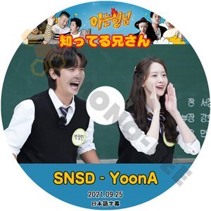 [K-POP DVD] 知ってる兄さん SNSD YOONA 2021.09.25 日本語字幕あり SNSD YOONA 韓国番組収録 KPOP DVD - mono-bee