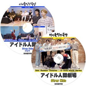 [K-POP DVD] アイドル人間劇場 Stray Kids 2枚セット Idol Human Theater : K - DOL docu series 日本語字幕あり Stray Kids KPOP DVD - mono-bee