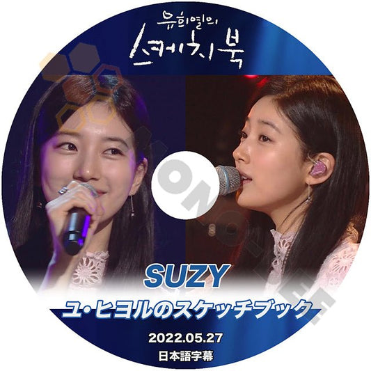 【K-POP DVD】 ユヒヨルのスケッチブック SUZY 2022.05.27 (日本語字幕有) -SUZY 韓国番組収録DVD - mono-bee