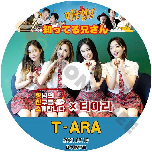 [K-POP DVD] 知ってる兄さん 友達を紹介します T-ARA編 2021.07.10 日本語字幕あり韓国番組収録 T-ARA KPOP DVD - mono-bee