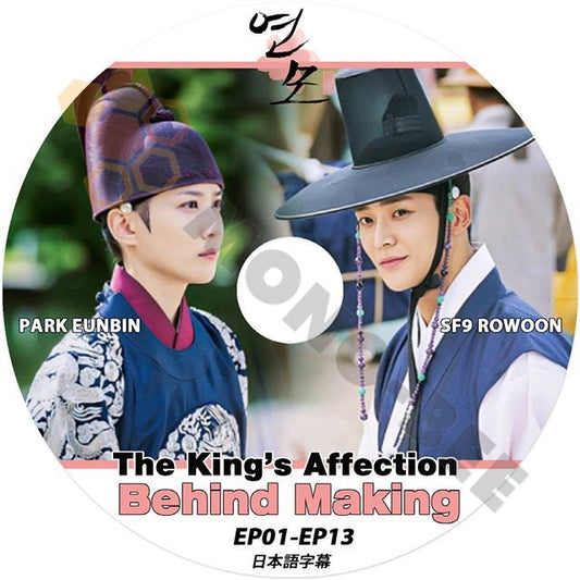 【K-POP DVD] ドラマ The King's Affection Behind Making( EP01- EP13) 日本語字幕ありSF9 ROWOON & PARK EUNBIN 【K-POP DVD] - mono-bee